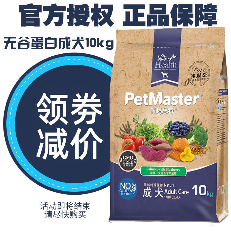 Pemaster Dog Food Gluten-free Adult Dog Food 10KG Blueberry Salmon