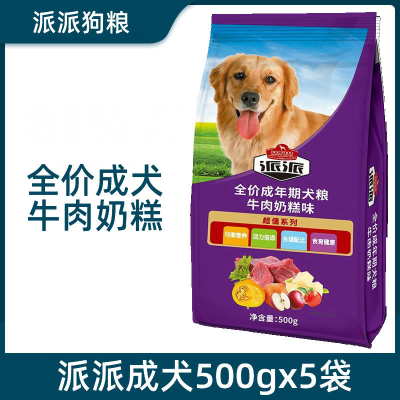 Send Pie Dog Food Into Dog 500gX5 Bag Beef Milk Yellow Milk for dog Dog Eating Teddy VIP Big-boy Beumami Full Price