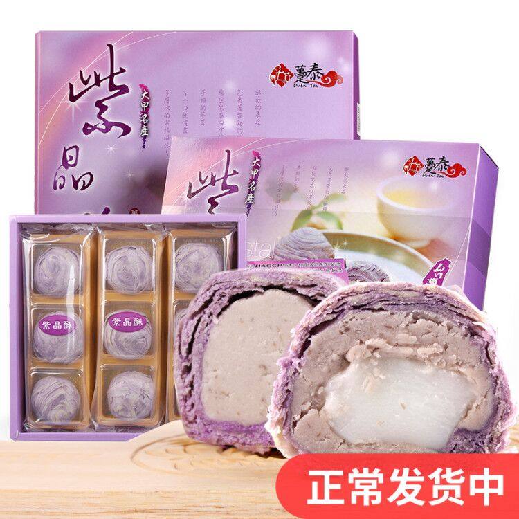 China Taiwan Special production pastry barter Potato Head Crisp Purple Crystal Ghetto and Taro Paste to Import New Year's Cakes Courtesy box