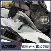 BMW R1200 1250GS front turn signal guard turn signal protection windshield PUIG side windshield