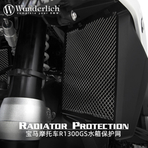 Factory W is suitable for BMW BMW motorcycle R1300GS water tank protective cover stainless steel protective mesh modification accessories