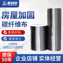 Sekoo 300g carbon fiber cloth reinforced carbon fiber cloth bridge crack construction house repair factory direct sales