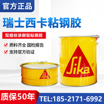Sika glue steel construction special concrete paste steel plate glue reinforcement structural glue a grade 6kg packaging