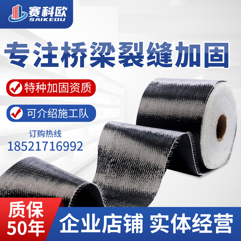 12k house bridge cracks 300g carbon fiber cloth building reinforcement reinforcement 0 167mm thick