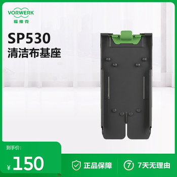Vorwerk/Vorwerk Vacuum Cleaner Accessory Sp530 Suitable for Cleaning Cloth Base