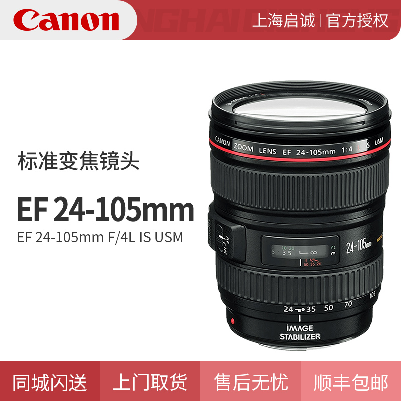 Canon EF 24-105mm f 4L IS USM lens 24-105 F4 L SLR