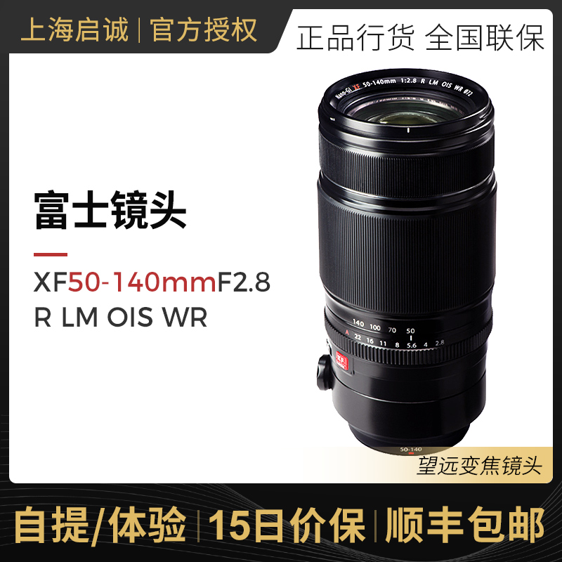Fujifilm Fujifilm XF50-140mmF2.8 R LM OIS WR telephoto Fujifilm 50-140 lens