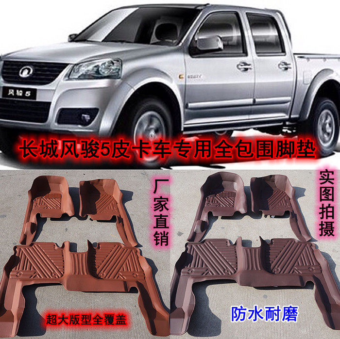 Great Wall Cannon Fengjun 5 European version of Fengjun 7 6 3 pickup truck dedicated fully surrounded car foot mat waterproof