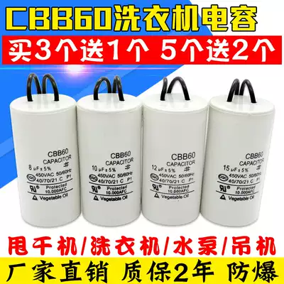 CBB60 Washing machine capacitor 4 5 6 8 10 12 15 20UF Dewatering machine dewatering machine water pump start capacitor