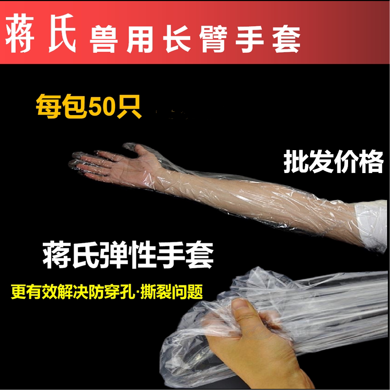 Long-arm gloves veterinary Jiang's disposable long-arm soft gloves pig cattle and sheep insemination midwifery gloves