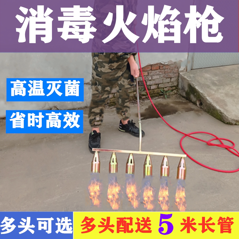 Flame gun head spray gun disinfection farm pigsty liquefied gas gas high temperature sterilization flame sterilizer multi-head