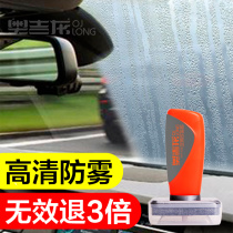 Glass defogging rearview mirror rainproof agent Car windshield defogging film spray Long-term fogging anti-fog artifact