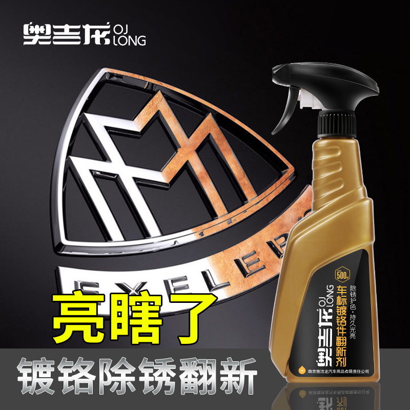 Car Logo Rust Remover and Brightener, Automotive Chrome Strip Repair, Metal Electroplating Chrome Parts Refurbishment and Repair Fluid