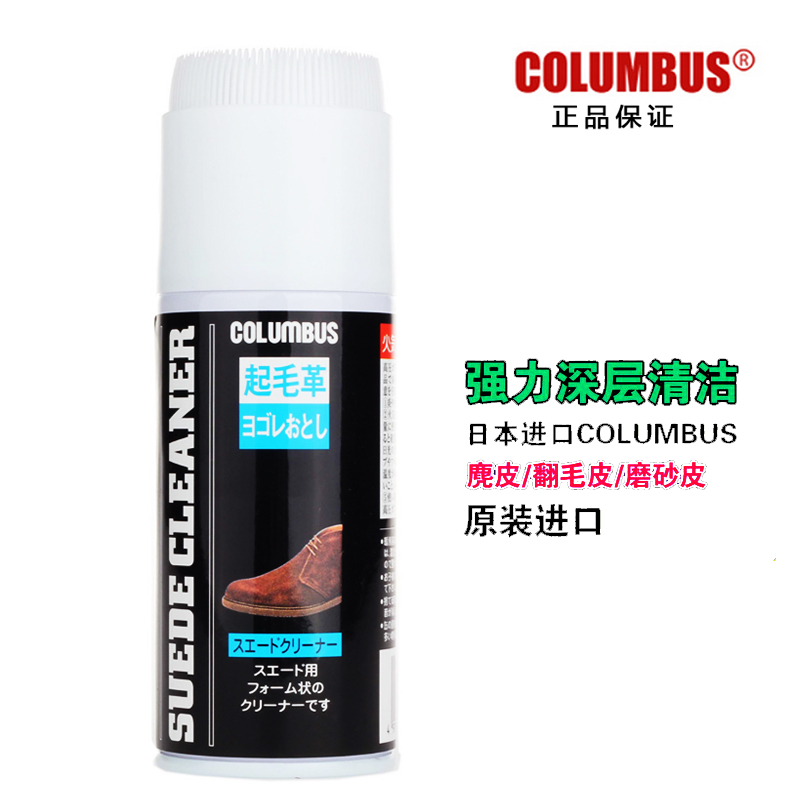 Japan Columbus suede special foam decontamination agent scrub suede suede shoes and bags cleaning and decontamination
