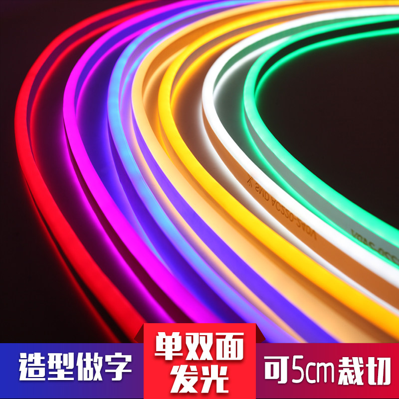 LED柔性七彩燈帶12V低壓變色線燈戶外廣告做防水軟燈條霓虹燈字母