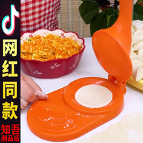 Dumpling wrapper artifact household dumpling mold dumpling wrapper new dumpling rolling tool small