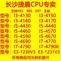 Intel 英特尔 I3 4130 4170  4460 4570 4590  4790 E3-1230V3