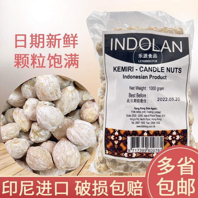 印尼石栗肉印尼蜡烛坚果石粟粒1kg石古肉石古仔石粟果Candle Nut