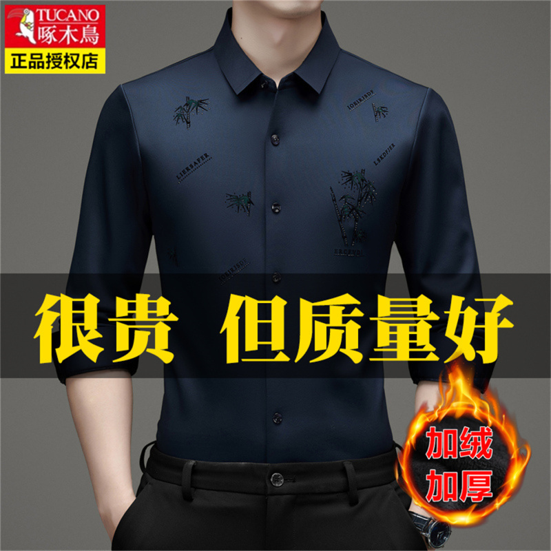 Woodpecker Fleece-Lined Shirt Men's Long-Sleeved Autumn and Winter 2026 New Business Casual Warm Non-Iron Shirt Men's Style Woodpecker Fleece-Lined Shirt Men's Long-Sleeved Autumn and Winter 2026 New Business Casual Warm Non-Iron Shirt Men's Style