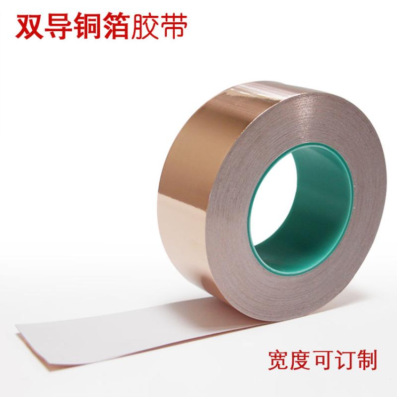 Double guided copper foil adhesive tape ultra-thickened 0-1 and radiation-proof double-sided conductive copper foil adhesive paper width 3CM* 50 m