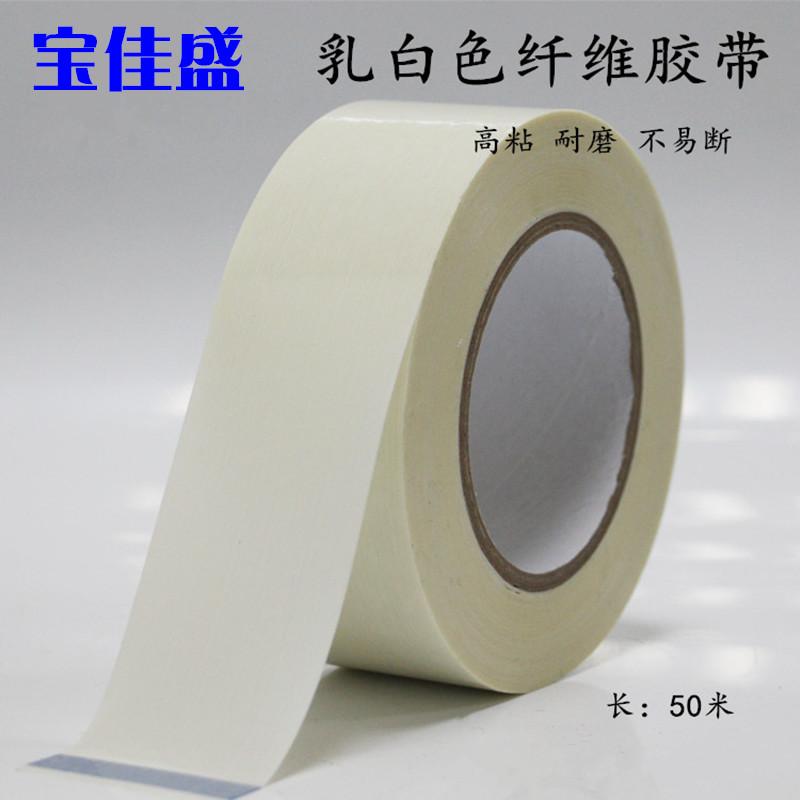 High-viscosity milky white fiber tape anti-stretching ultra-fine striped milk-flavored fiber tape bandwidth 1-2-3-5CM*50 meters