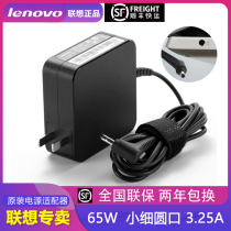 Original Lenovo Xiaoxin Air 12 13 Pro laptop power adapter cable round hole Shunfeng