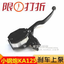 Applicable to Haojue small steel gun KA125 HJ125-22 150-22 motorcycle front brake pump disc brake cylinder