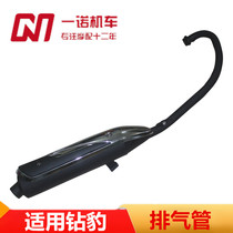 Suitable for Haojue country three diamond leopard motorcycle HJ125K-A 2A 3A muffler exhaust pipe