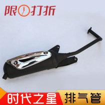 Applicable to the Haojue Fashion Star HJ100T-7 2 3 Pedal Motorcycle exhaust pipe muffler