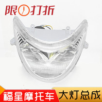 Suitable for Haojue Fuxing Scooter Accessories HS125T-2 Headlight Assembly Headlight Glass Headlight Headlights