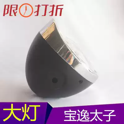 Suitable for Haojue Baoyi Prince accessories hj150-11 headlight assembly hj125-18 headlight cup Locomotive lamp holder