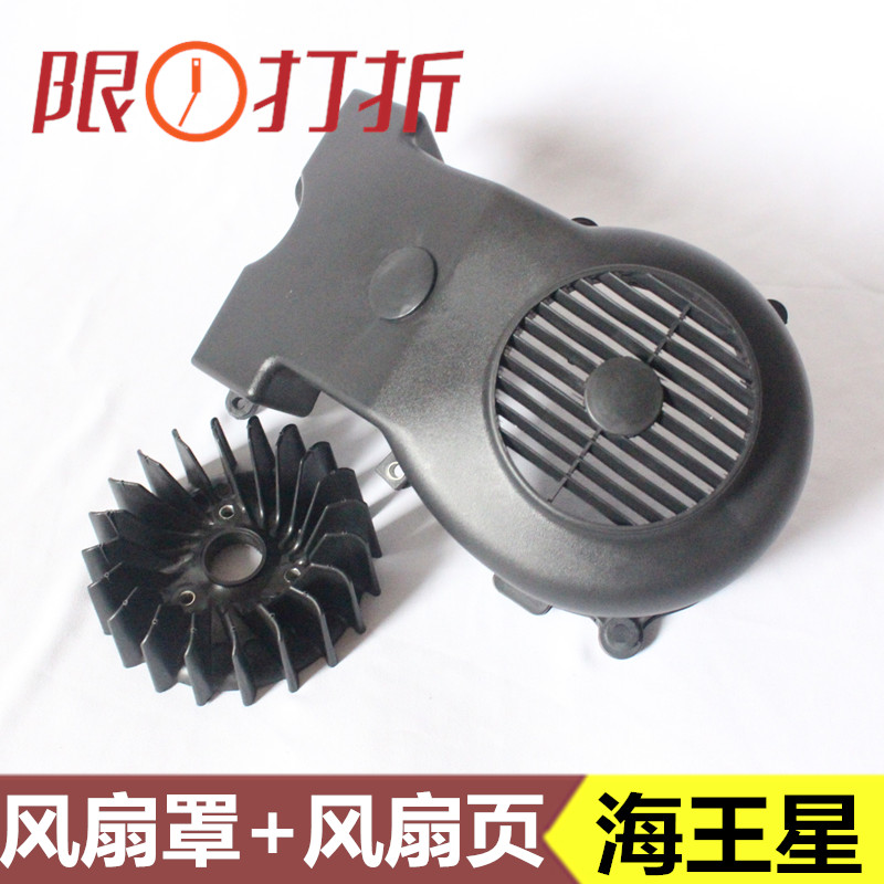 Applicable haute quay pedal Neptune HS125T Fosun HS125T-2 fan hood fan hood shell cover outer cover accessories