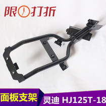 Applicable luxury pedal Lingdi HJ125T-18 18A 18C 18E 18E panel bracket horn rectifier holder