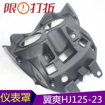 Suitable for haujue wing cool motorcycle HJ125-23 HJ150-23 23A instrument protective cover Guide rear cover