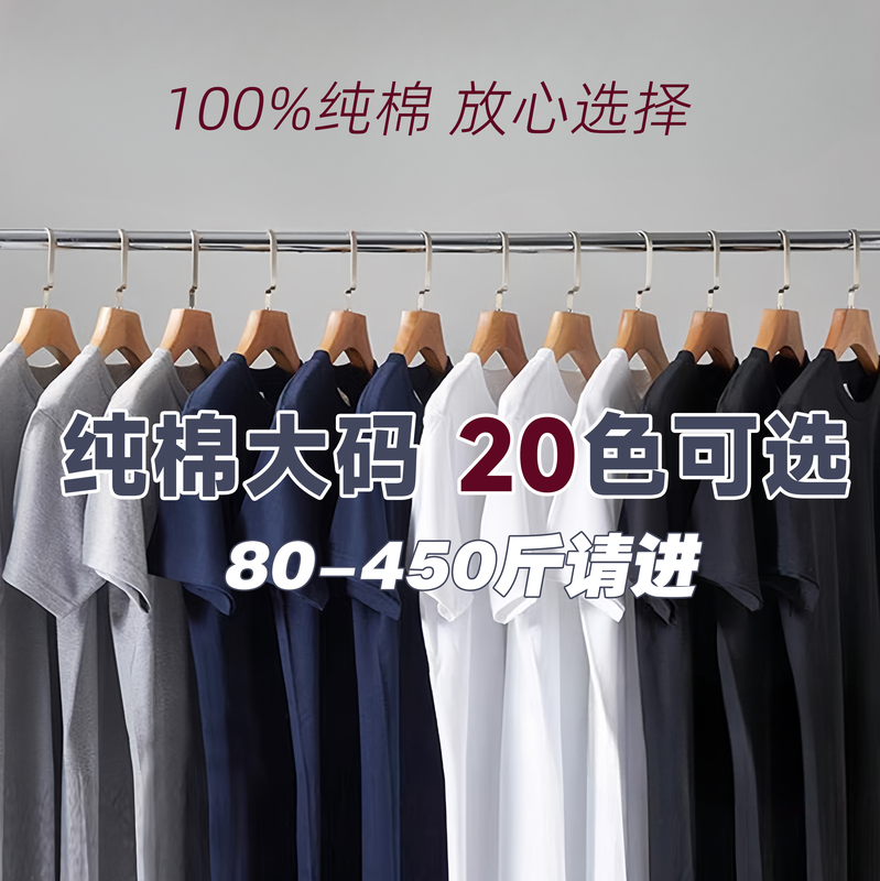 300 Pounds 200kg Short-Sleeved Plus-Size T-Shirt for Men, Extra Large, Loose Fit, for Overweight People, Pure Cotton, Solid Color, Black, Extra-Large Size 300 Pounds 200kg Short-Sleeved Plus-Size T-Shirt for Men, Extra Large, Loose Fit, for Overweight People, Pure Cotton, Solid Color, Black, Extra-Large Size