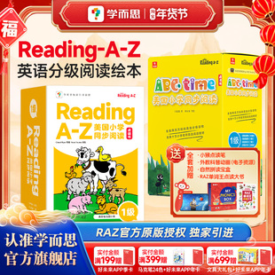 学而思RAZ分级阅读绘本全套