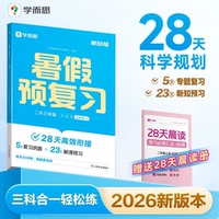 学而思官旗2026新版暑假预复习