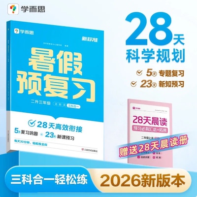 学而思官旗2026新版暑假预复习
