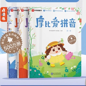 学而思网校摩比爱拼音幼小衔接练习册上册