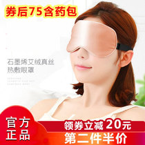 Sive Graphene Silk Eye Cover Heat Fix Heat Hair Hair