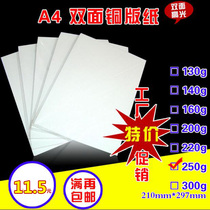 Special price a4250g copper plate paper 250g double-sided inkjet copper plate printing paper a4 coated paper