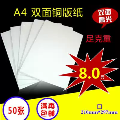 200g coated paper a4 high-gloss photo paper 160g inkjet printing color spray can White card business card poster 300g photo paper