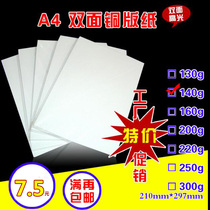 Special A4 coated paper 140g double-sided inkjet coated printing paper 140ga4 color coated paper coated paper