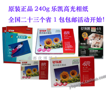 Original 240g high-gloss Lok Kai photo paper 6 inch 5 inch 7 inch a4 high-gloss waterproof photo paper
