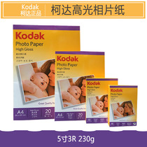 Original Kodak photo paper 5 inch 3R 230g Kodak print photo paper Kodak Royal photo paper