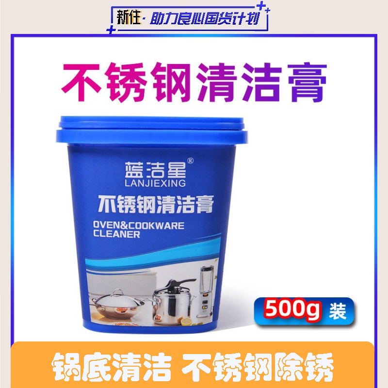Lanjiesing stainless steel cleaner cleaning cream removes the burn marks at the bottom of the pot and black scale household kitchen multi-functional cleaning artifact