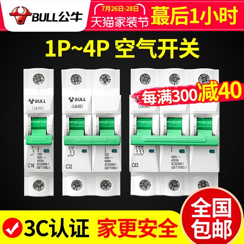 Bull 100a air switch main gate household 2p air open 63A circuit breaker 3p4p three-phase electric overload protector