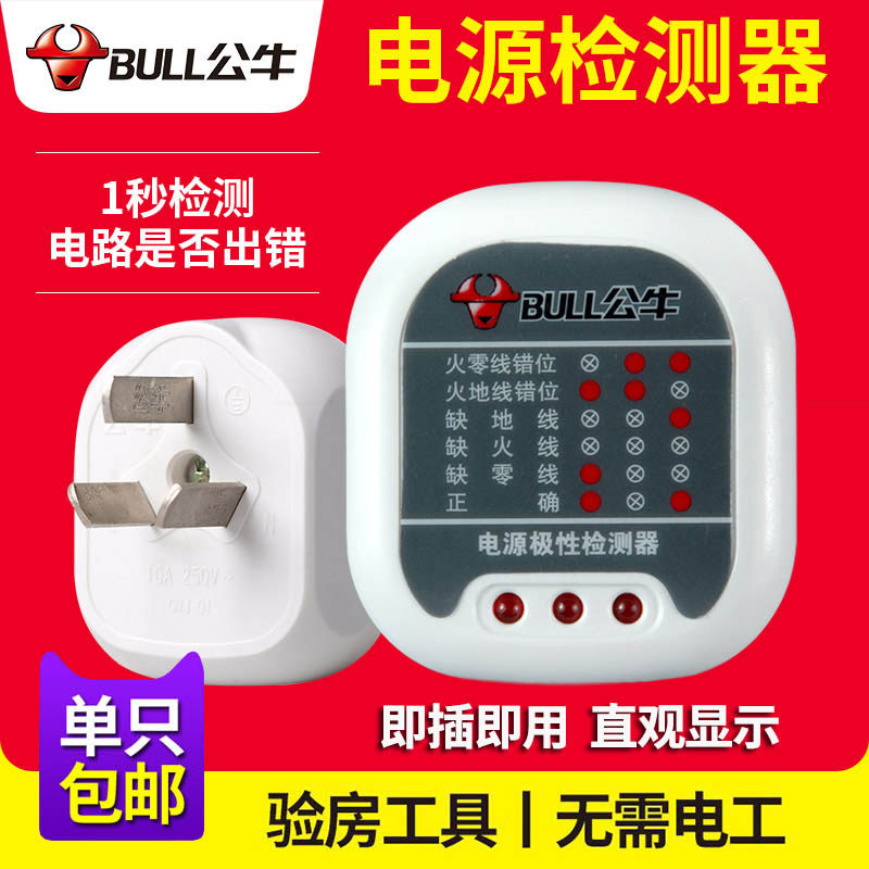 Bull Test Electrical Socket Phaser Tester Power Line Zero Wire Zero Wire Firing Line Polarity Detector Test Power Plug