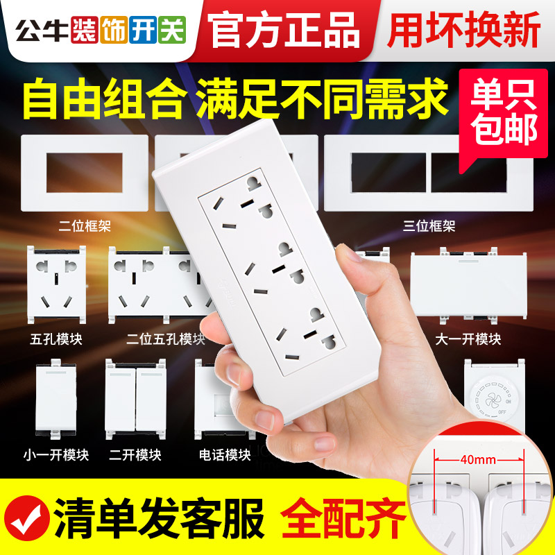 Bull 118 type switch socket combination function key wall two three plug assembly five hole three hole three hole socket module