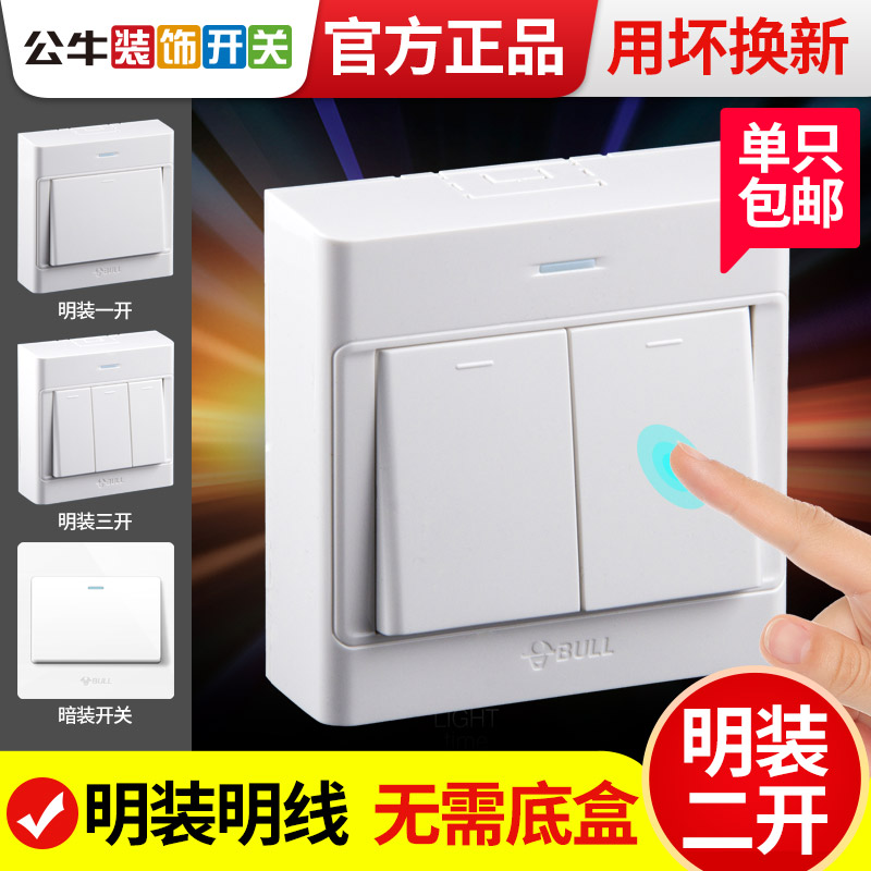 Bull bright double switch switch panel power light button single control open line two open two open wall ultra-thin household